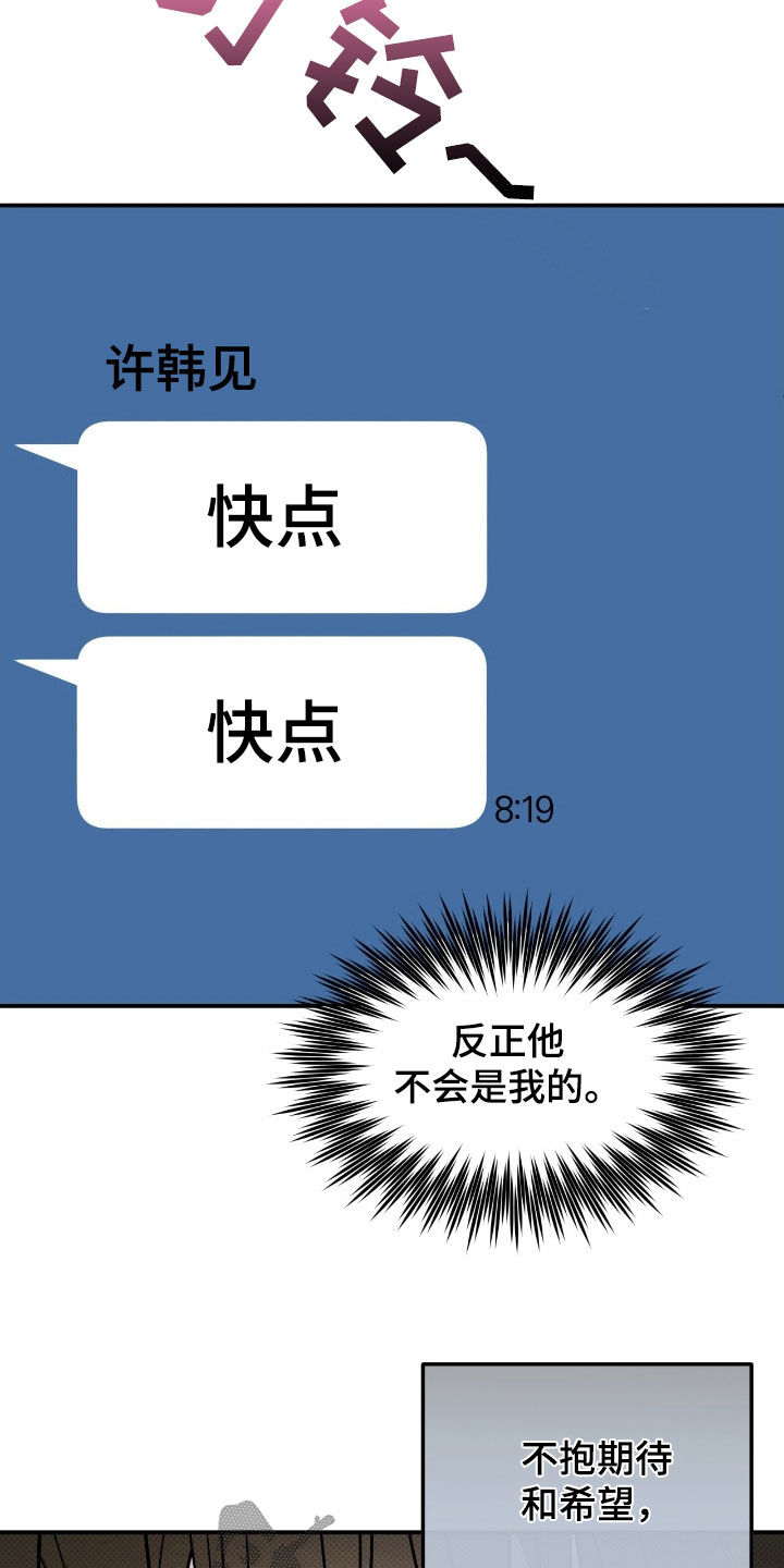 偏偏深爱你漫画,第17章：反抗2图