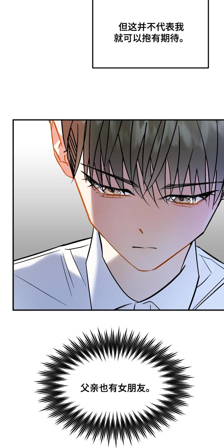 偏偏深爱你漫画,第20章：幼稚的玩笑4图