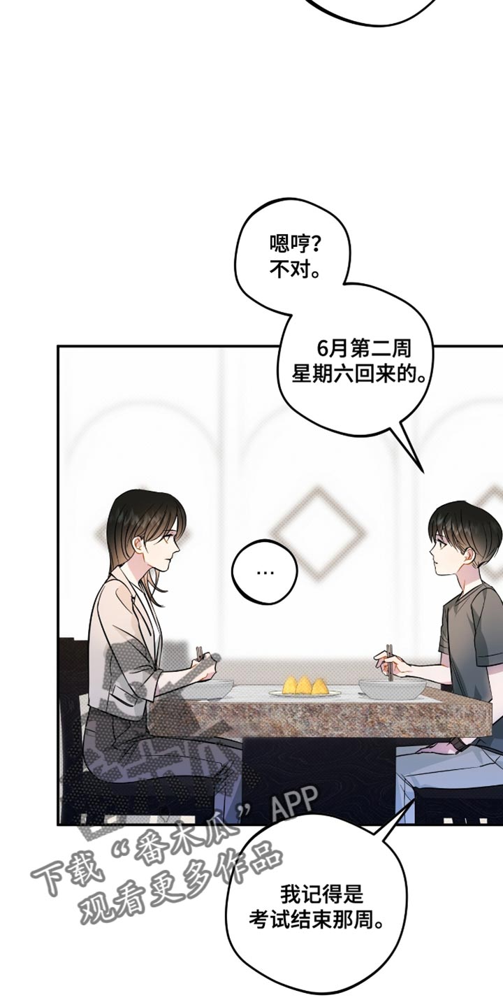 偏偏深爱你漫画,第19章：失去信任2图