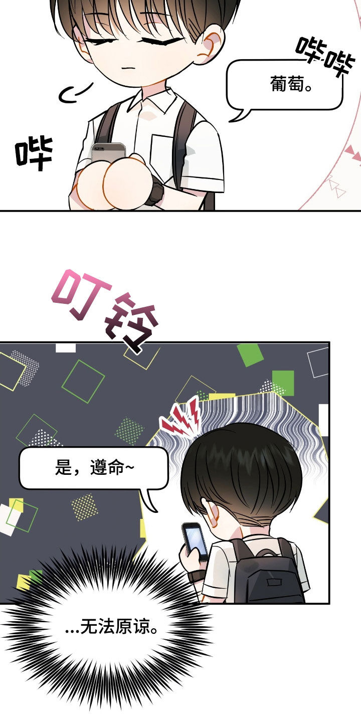 偏偏深爱你漫画,第17章：反抗4图