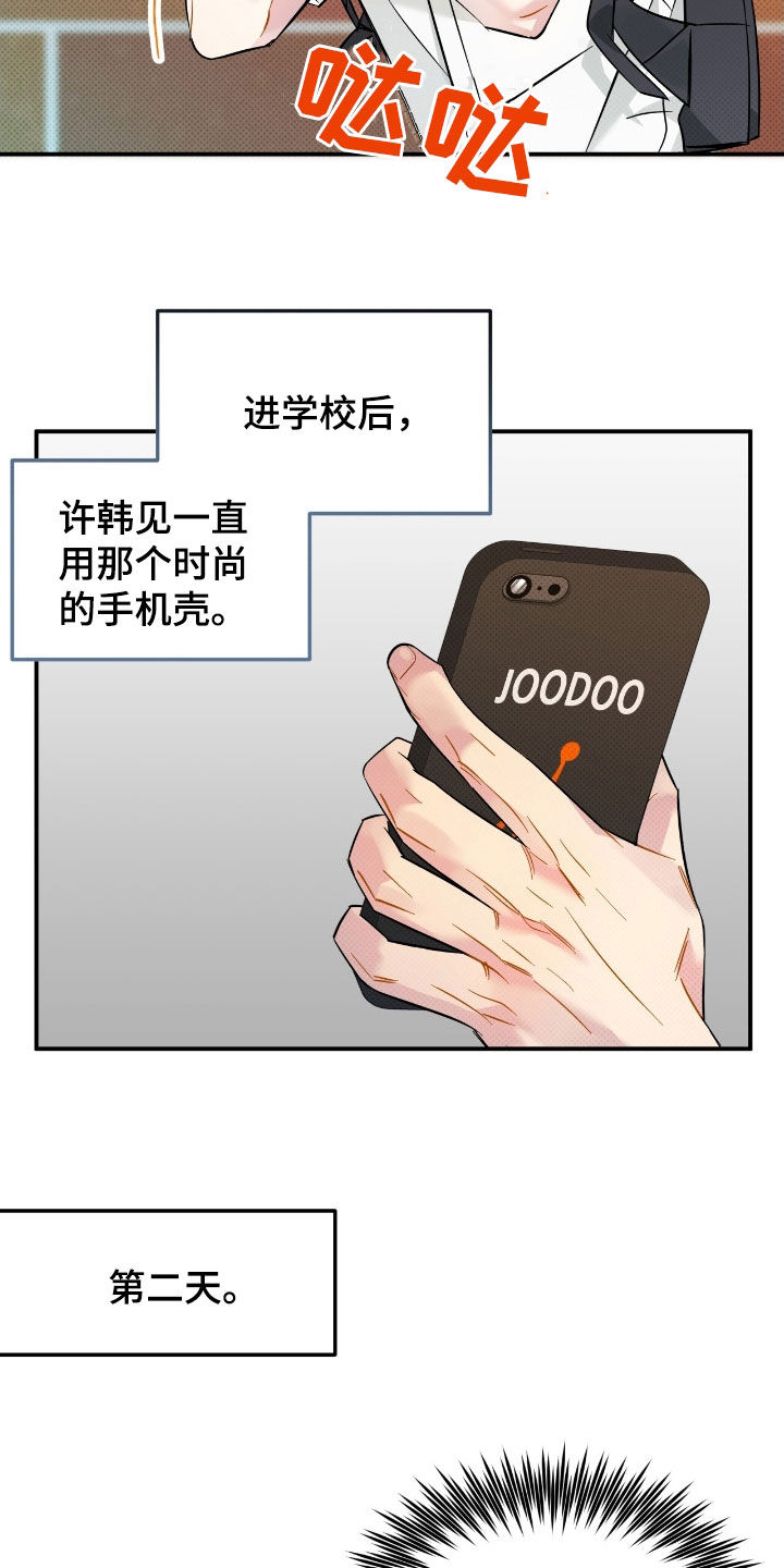 偏偏深爱你漫画,第18章：快问快答4图