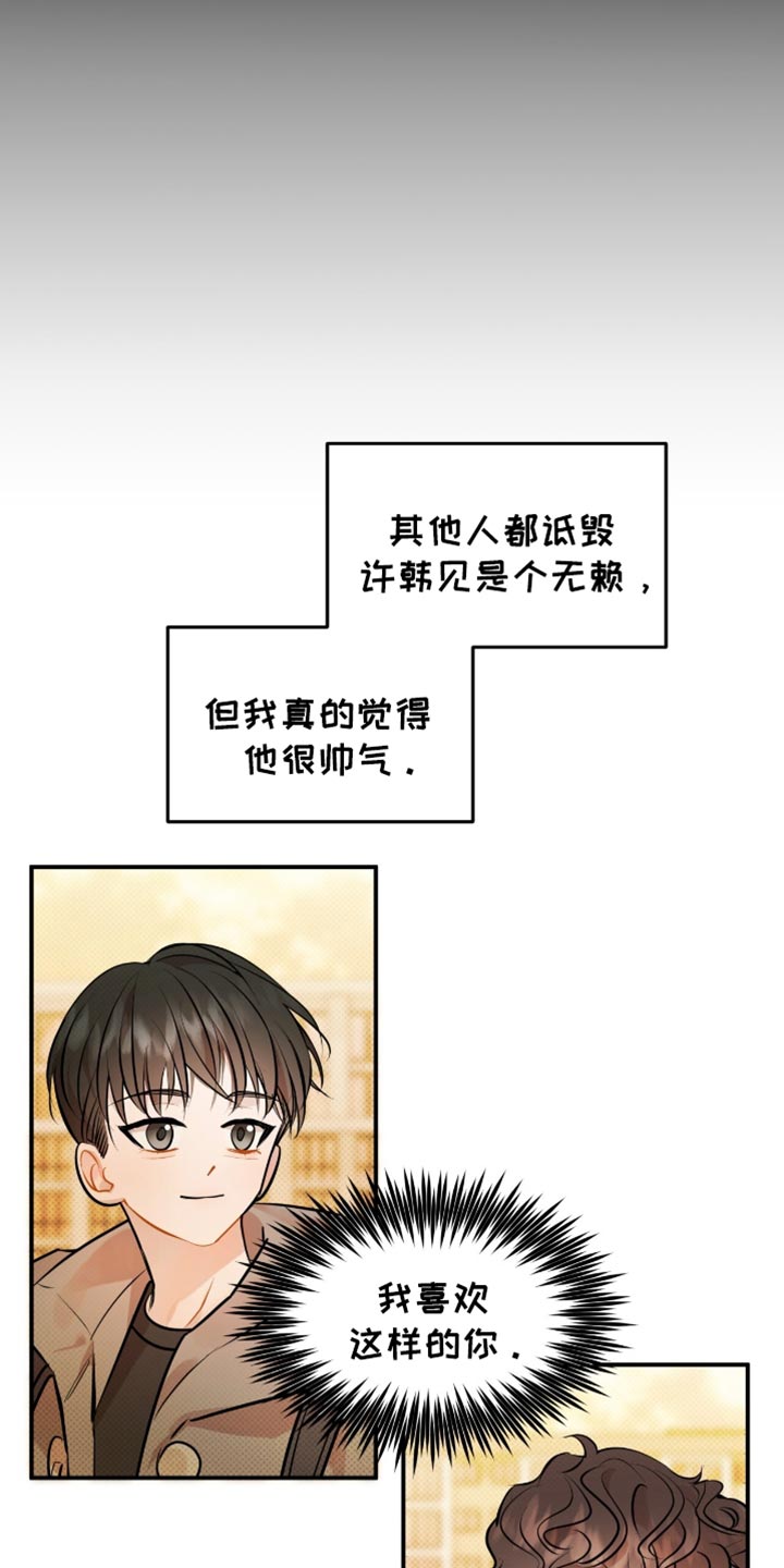 偏偏深爱你漫画,第27章：更加努力3图