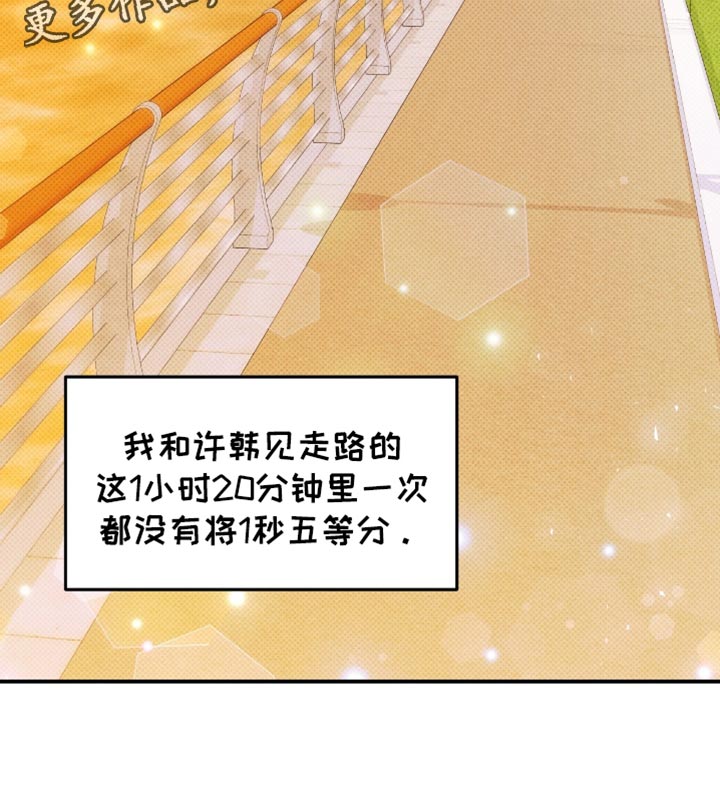 偏偏深爱你漫画,第27章：更加努力2图