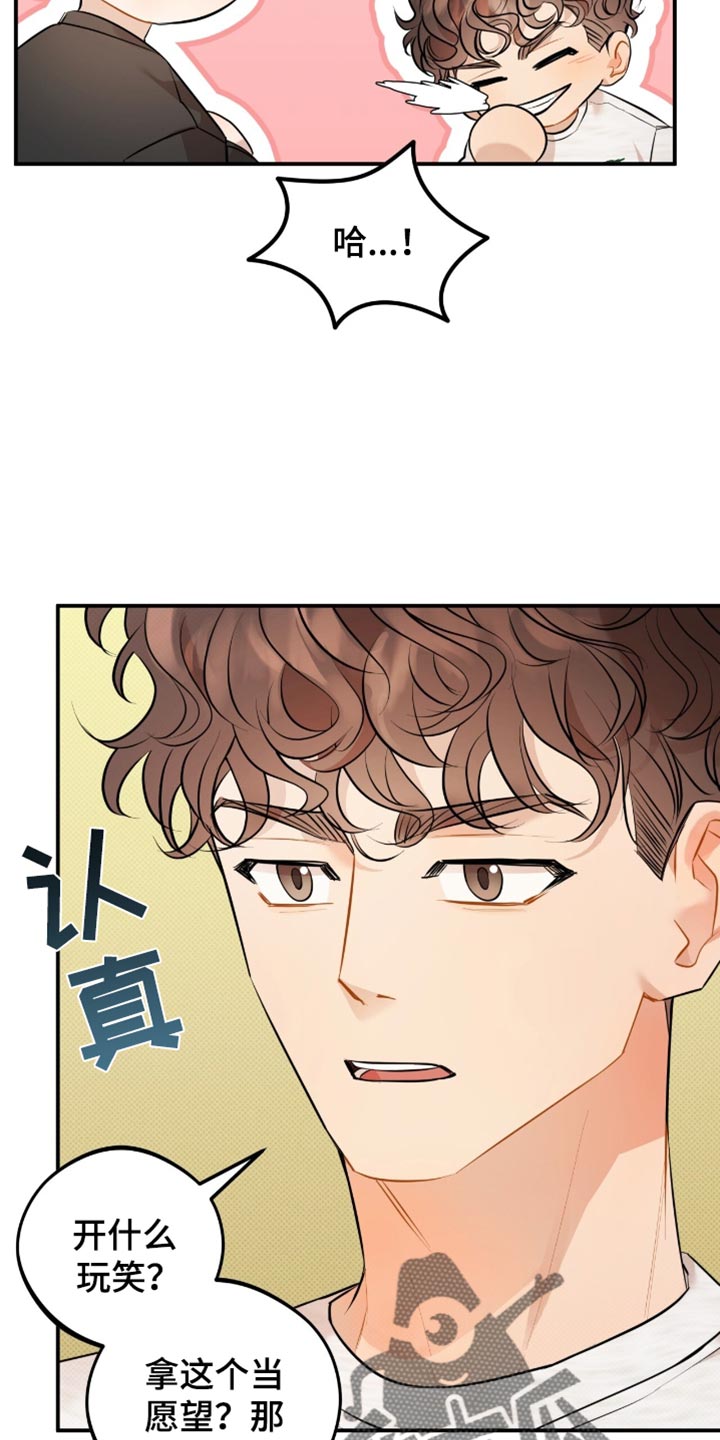 偏偏深爱你漫画,第28章：必须满足我的愿望4图