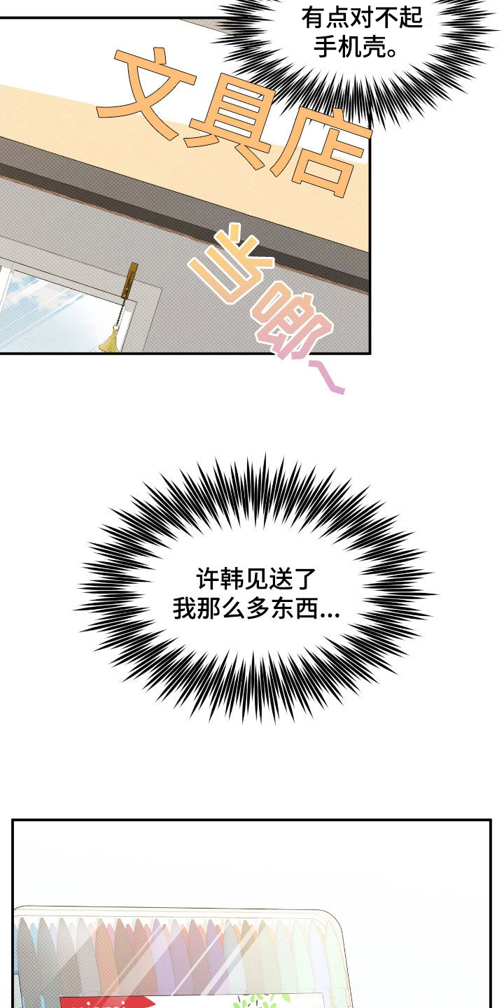 偏偏深爱你漫画,第18章：快问快答5图