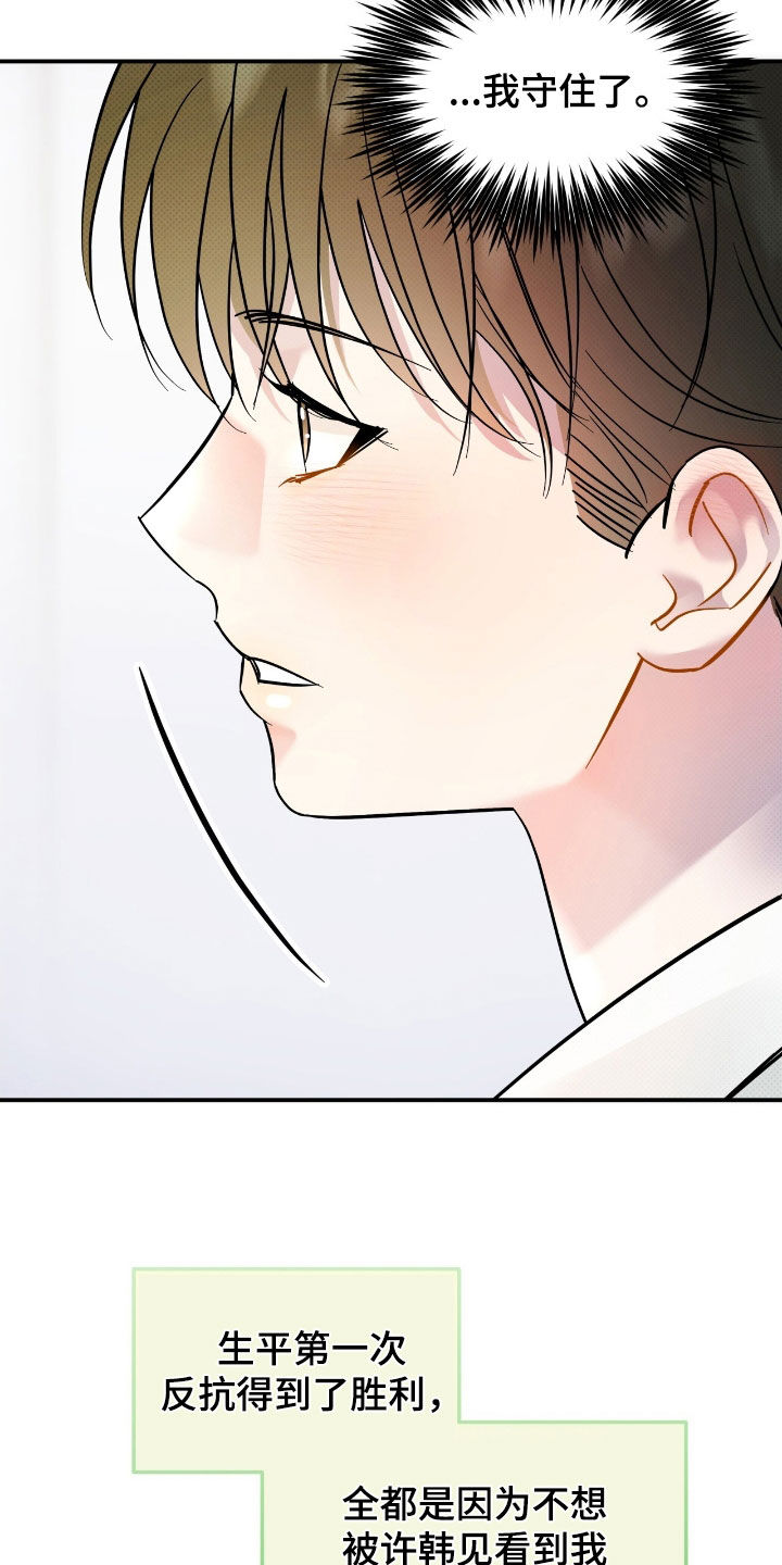 偏偏深爱你漫画,第17章：反抗5图