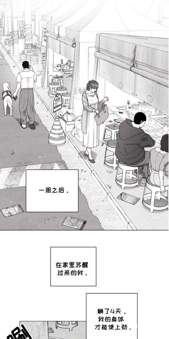 不屈的冠军漫画,第35章：还活着4图