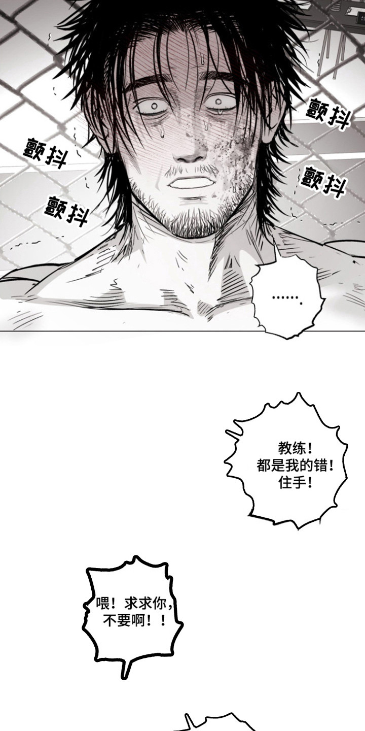 不屈的冠军漫画,第32章：尊重的人4图