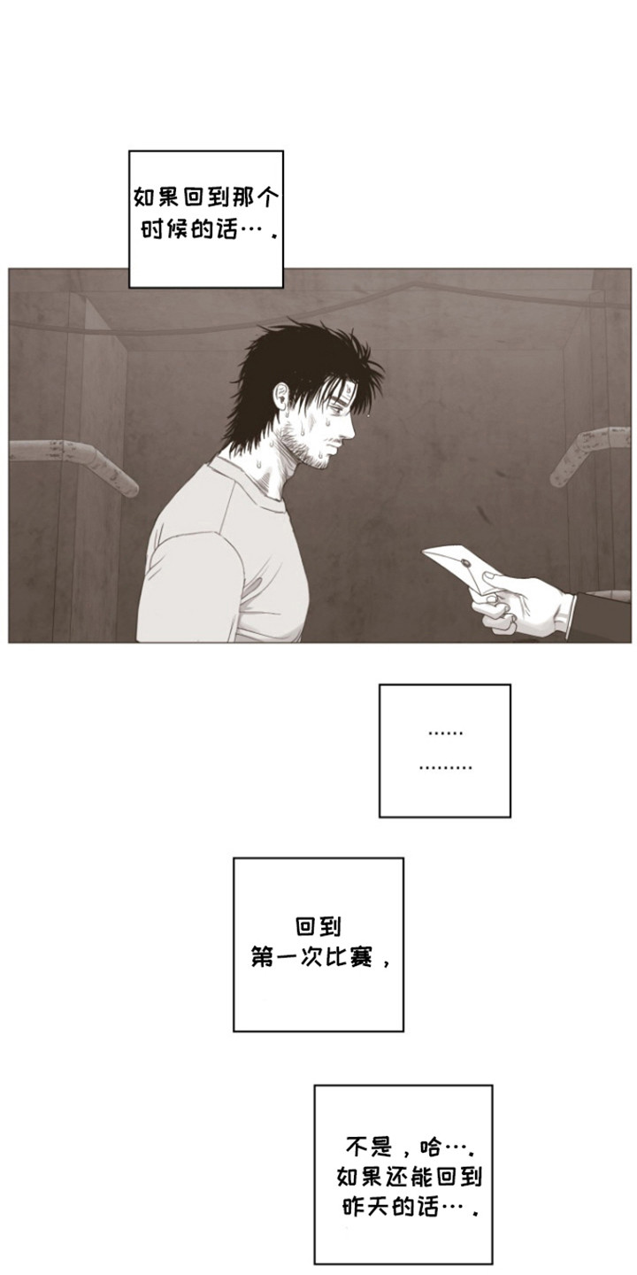 不屈的冠军漫画,第34章：比赛结束1图