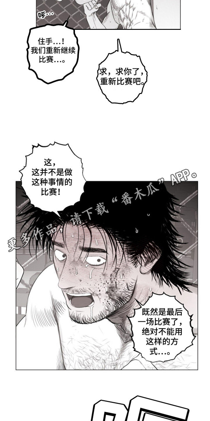 不屈的冠军漫画,第32章：尊重的人5图