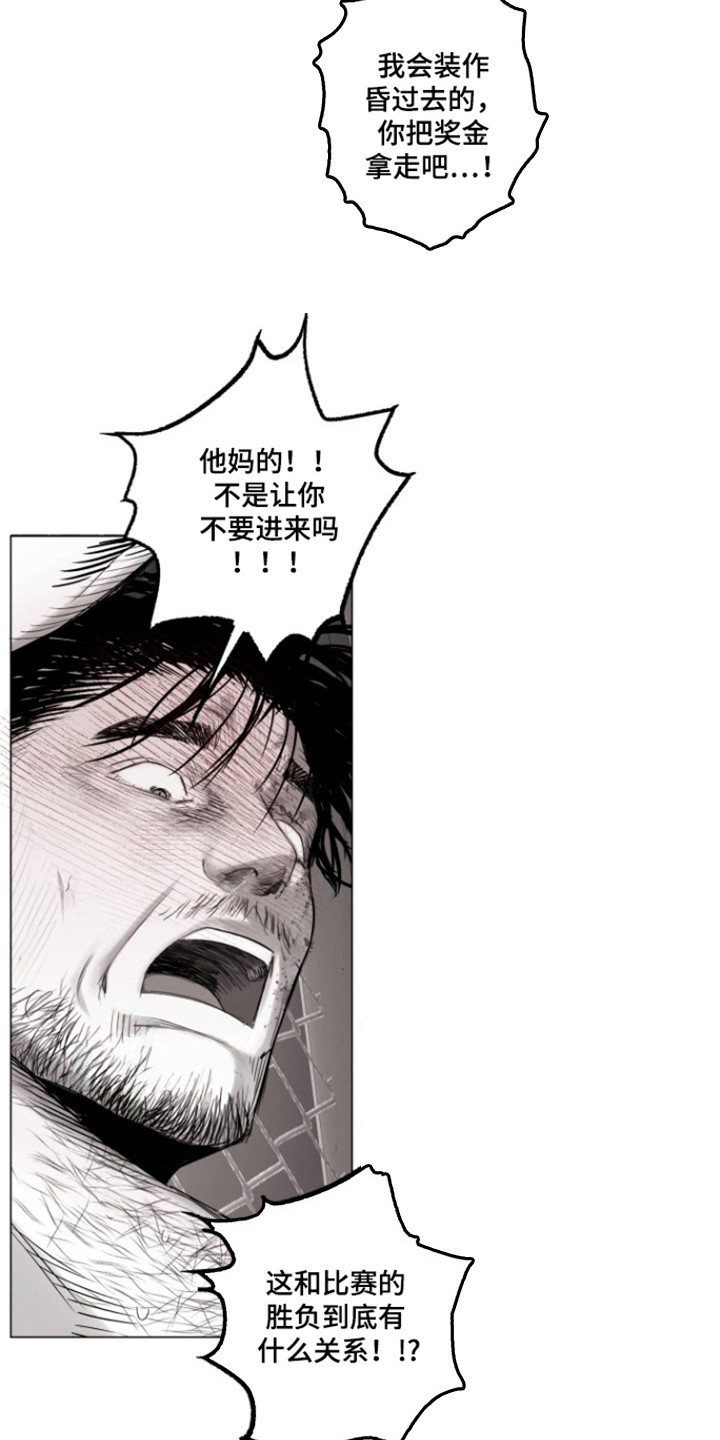 不屈的冠军漫画,第32章：尊重的人5图