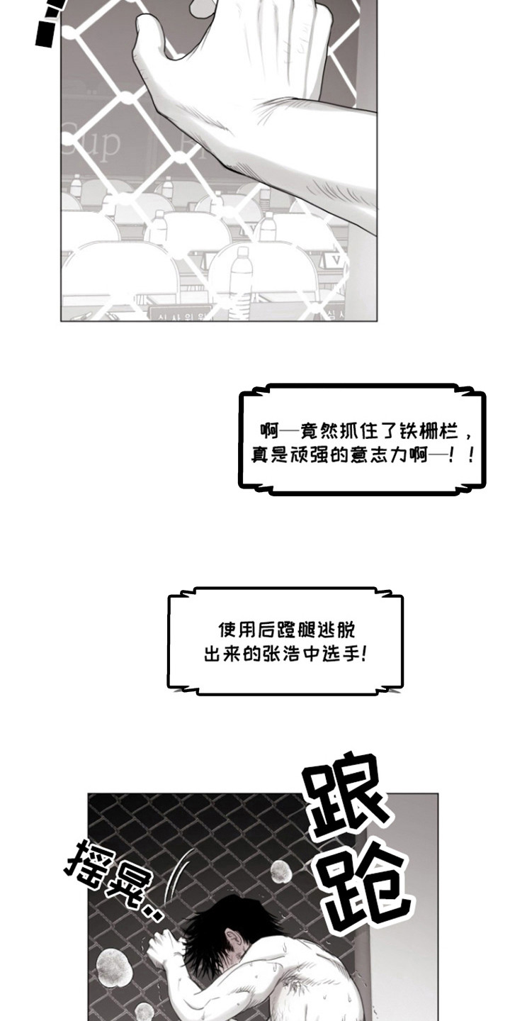 不屈的冠军漫画,第32章：尊重的人4图