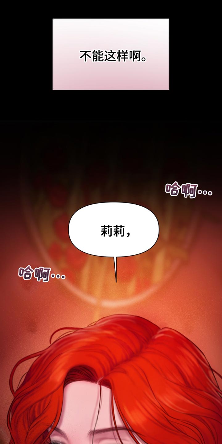 山谷里的铃兰漫画免费看漫画,第27章：不能这样啊1图