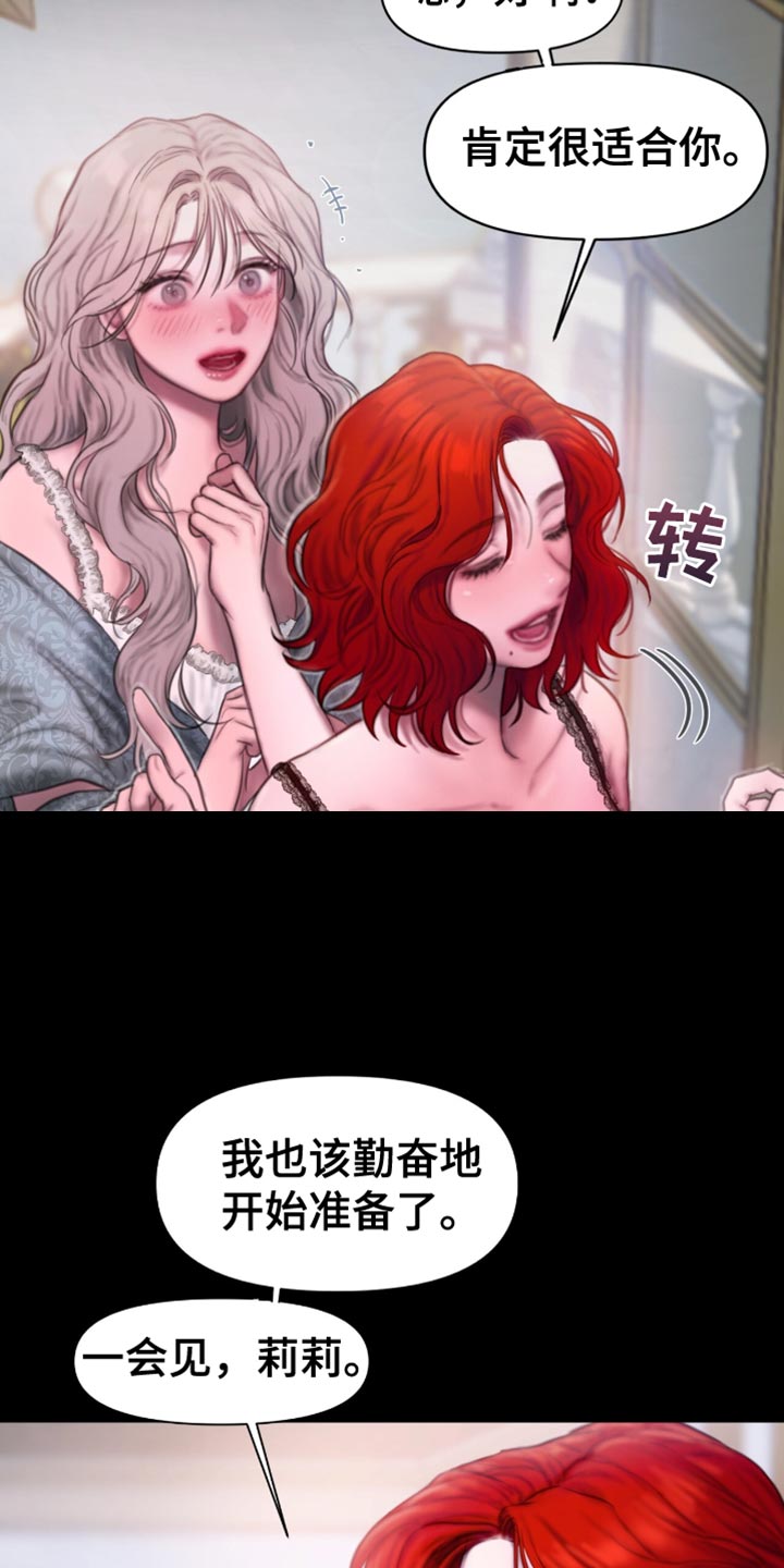 山谷里的铃兰韩语漫画,第26章：打扮成最美的人2图