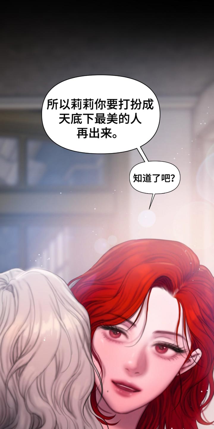 山谷里的铃兰韩语漫画,第26章：打扮成最美的人4图