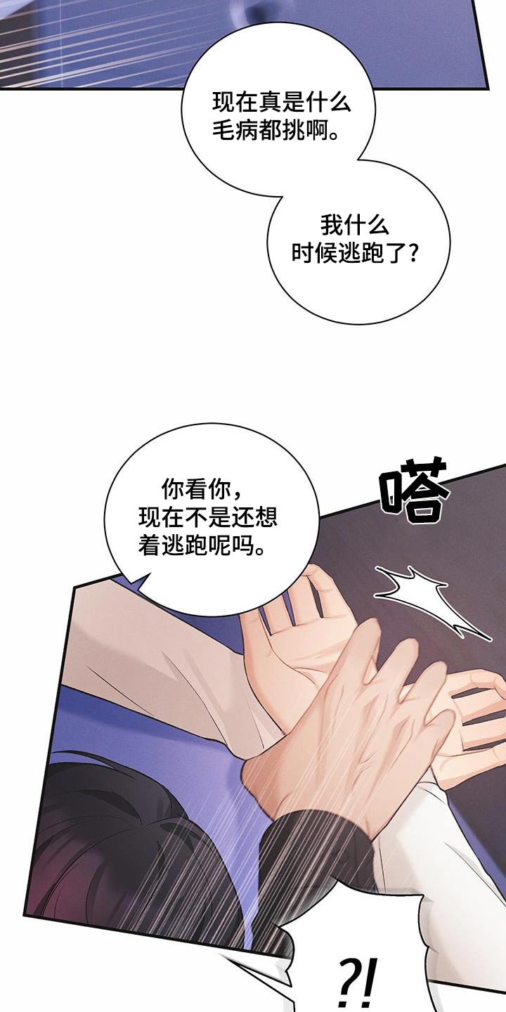劲爆游戏漫画,第16章：你什么意思5图