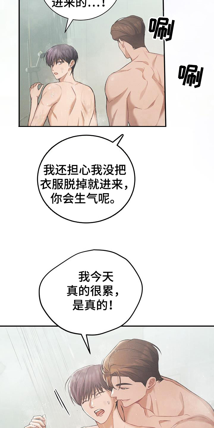劲爆游戏2漫画,第29章：只对你1图