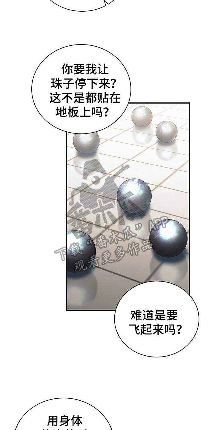 劲爆游戏漫画,第27章：无限时5图