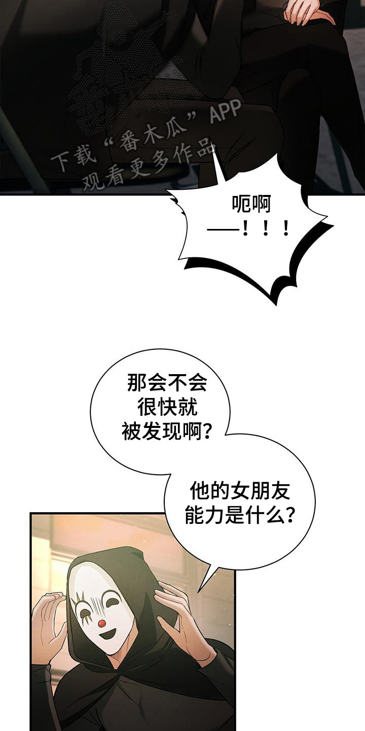劲爆游戏漫画,第24章：因为对象1图