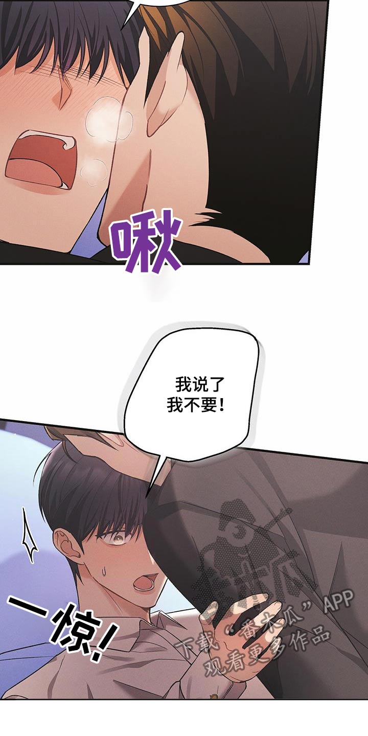 劲爆游戏漫画,第16章：你什么意思4图