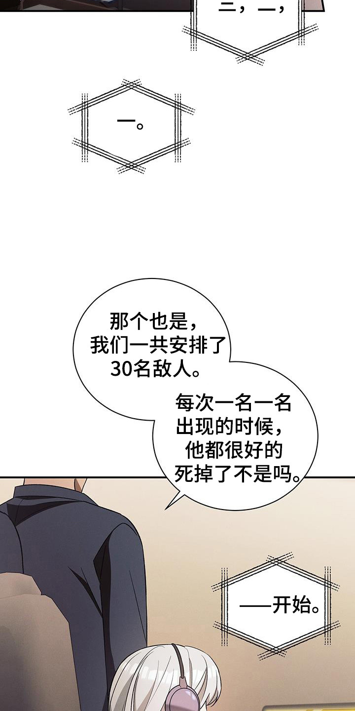 劲爆游戏漫画,第26章：故意行为1图