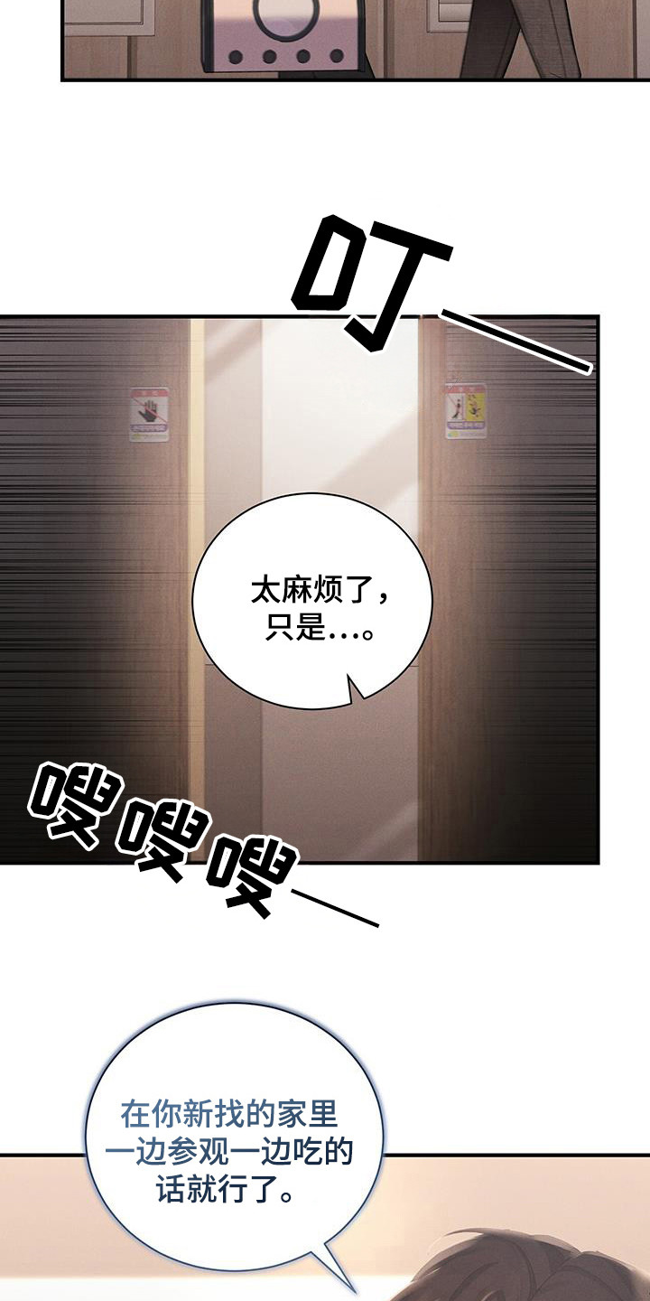 劲爆游戏漫画,第21章：死定了2图