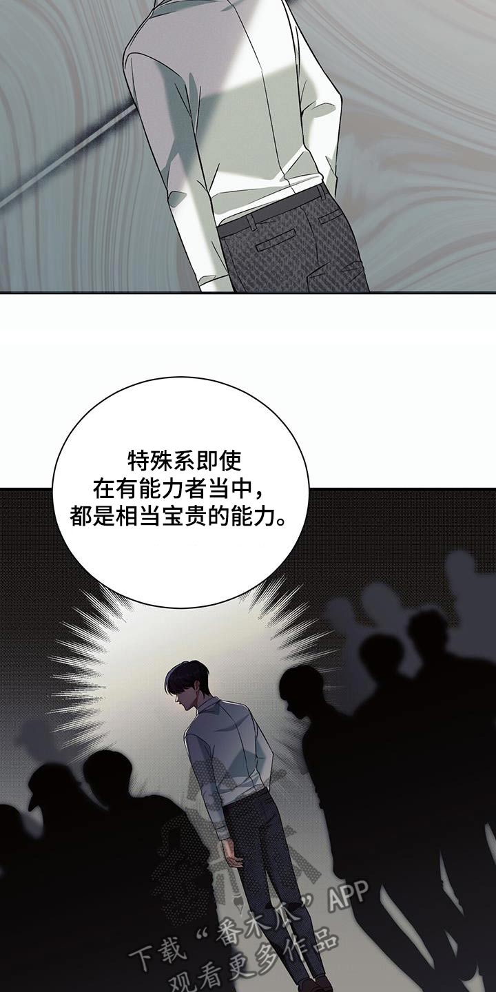 劲爆游戏漫画,第18章：测试3图