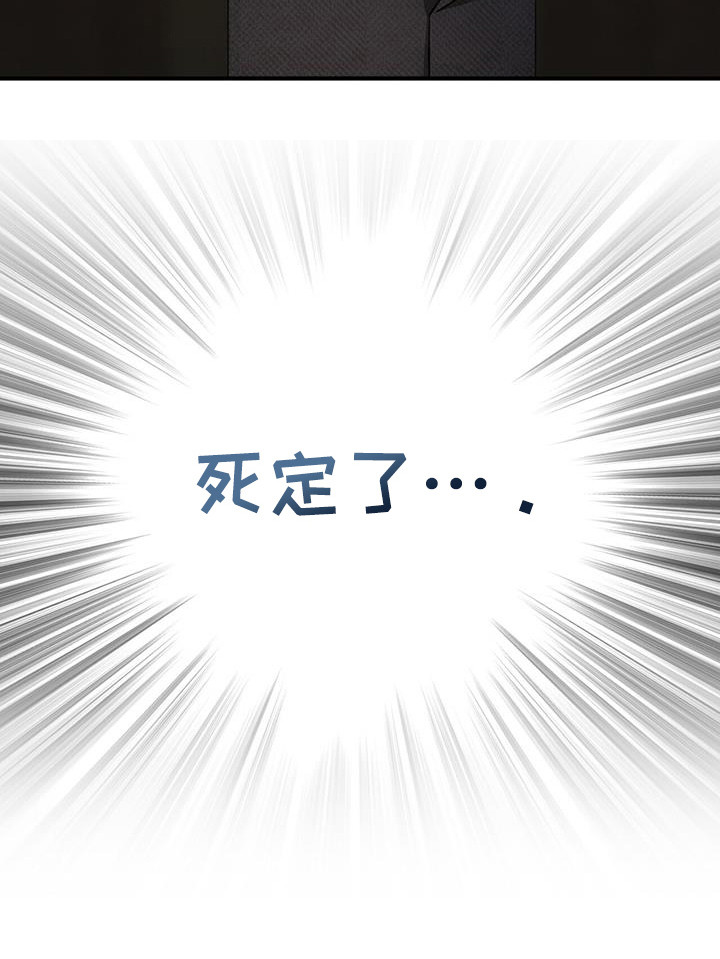 劲爆游戏漫画,第21章：死定了1图