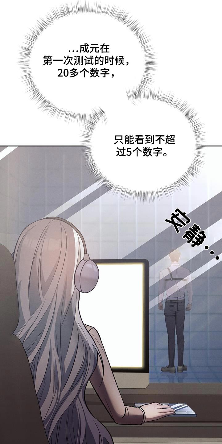 劲爆游戏动漫在线观看漫画,第19章：真是天才5图