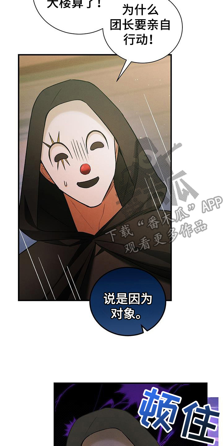 劲爆游戏漫画,第24章：因为对象3图