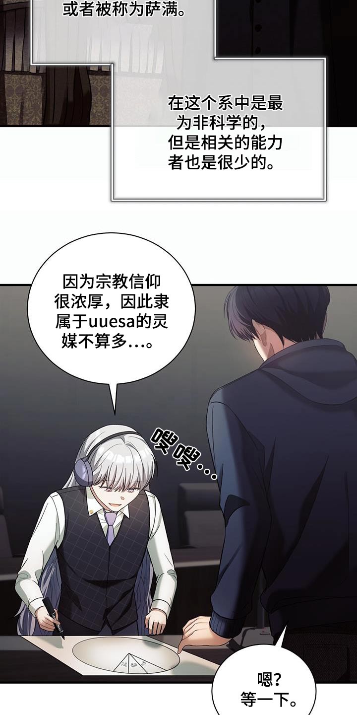 劲爆游戏漫画,第18章：测试3图