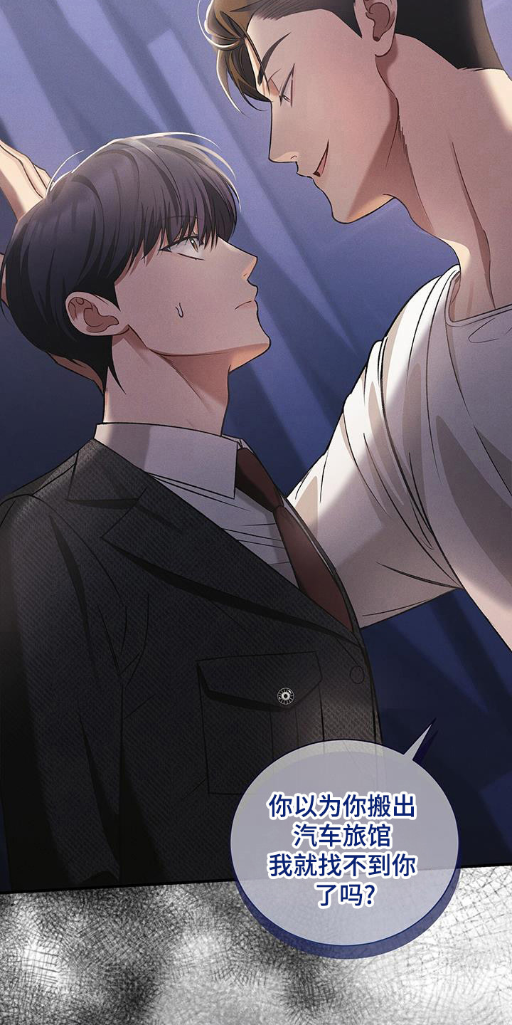 劲爆游戏漫画,第21章：死定了4图