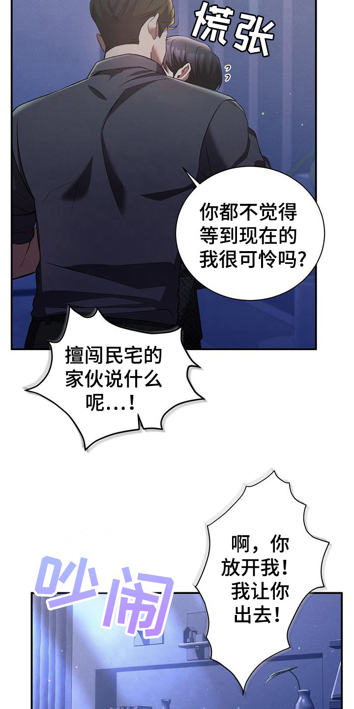 劲爆游戏2漫画,第29章：只对你1图
