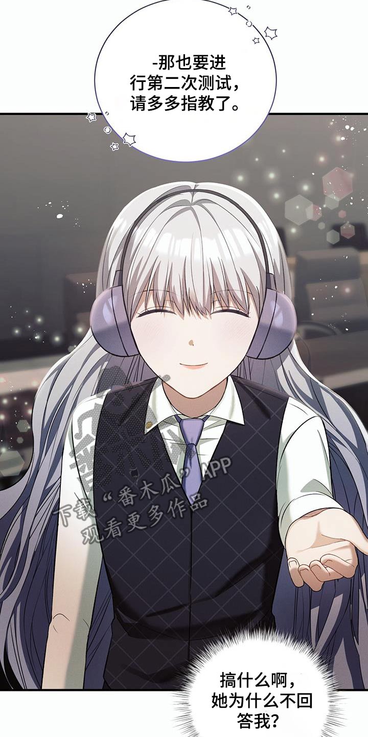 劲爆游戏漫画,第18章：测试2图