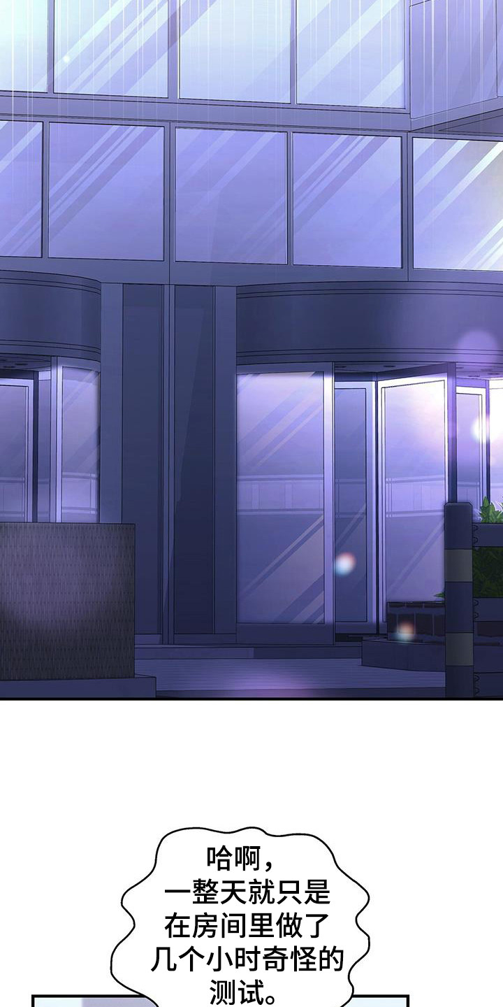 劲爆dj电子琴漫画,第20章：尽快结束2图