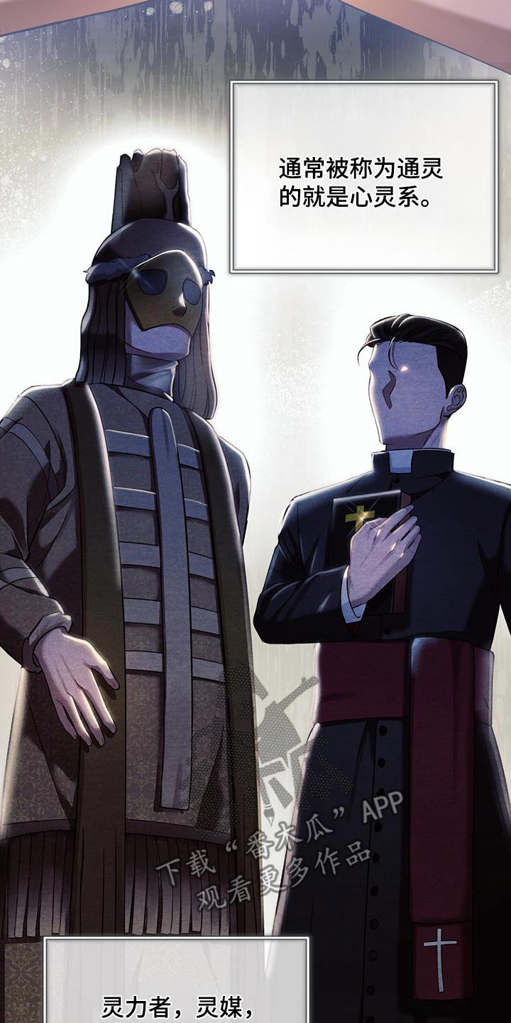 劲爆游戏漫画,第18章：测试2图