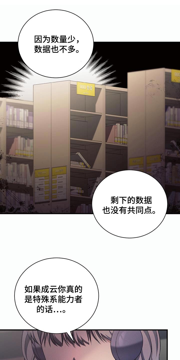 劲爆游戏漫画,第18章：测试5图