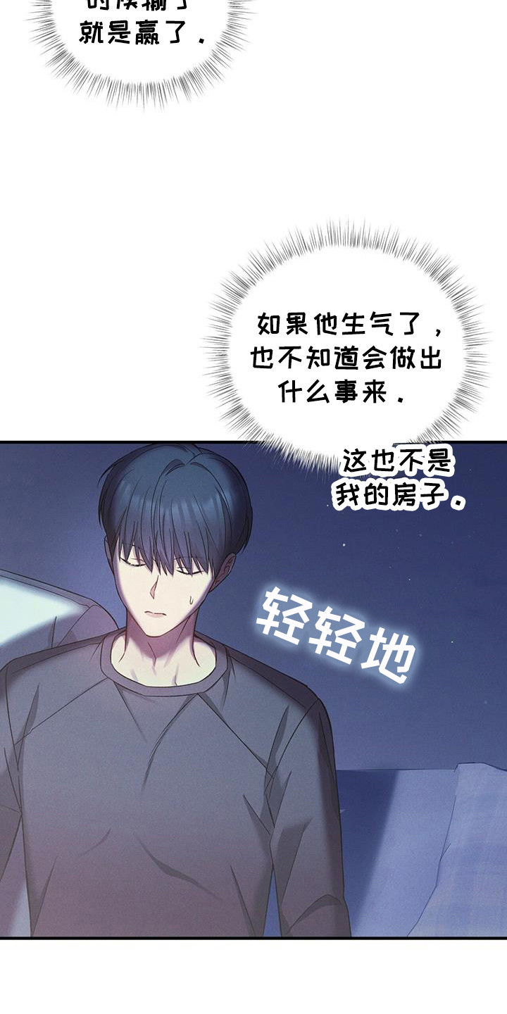 劲爆游戏漫画,第22章：什么情况1图