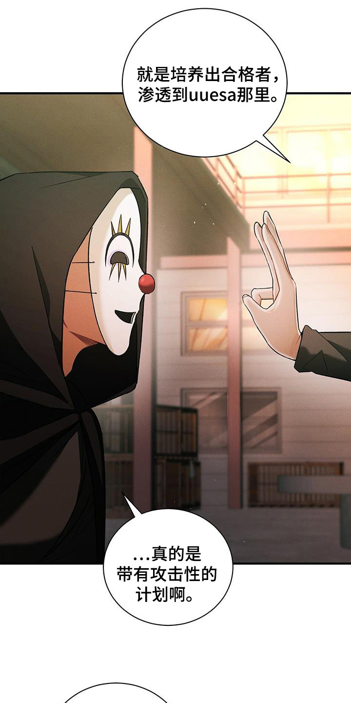 劲爆游戏漫画,第24章：因为对象5图