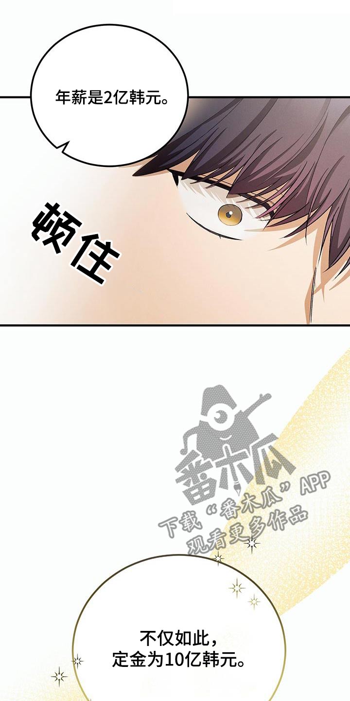 劲爆游戏漫画,第17章：这么有钱3图
