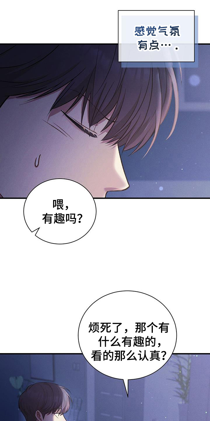 劲爆游戏漫画,第22章：什么情况4图