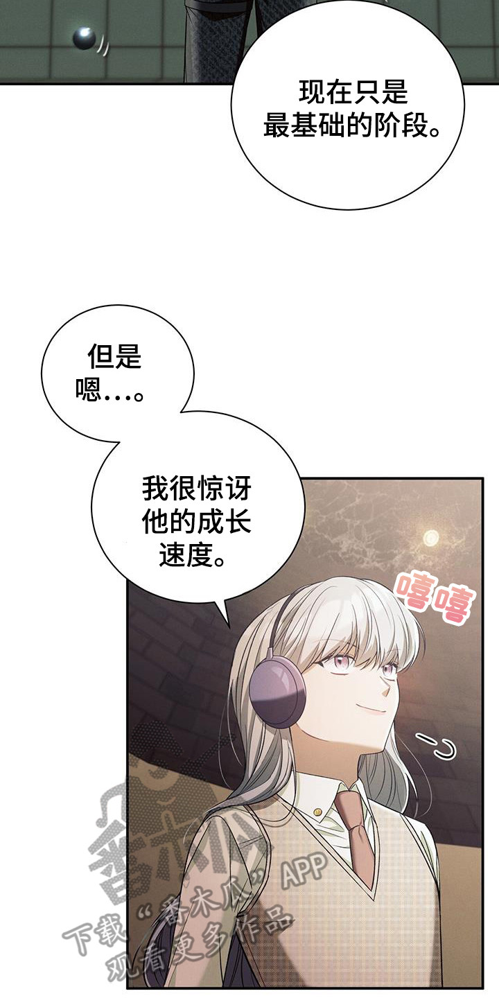 劲爆游戏漫画,第28章：停下5图