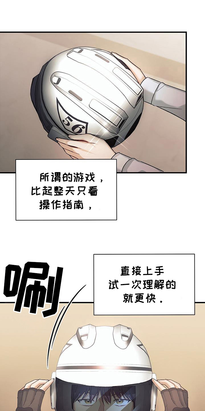 劲爆游戏漫画,第25章：没有说过4图