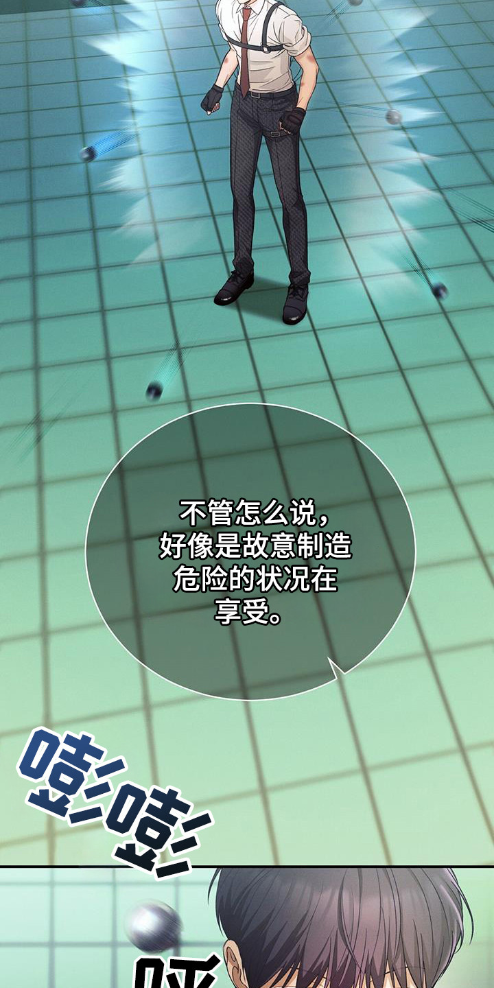 劲爆游戏漫画,第28章：停下1图