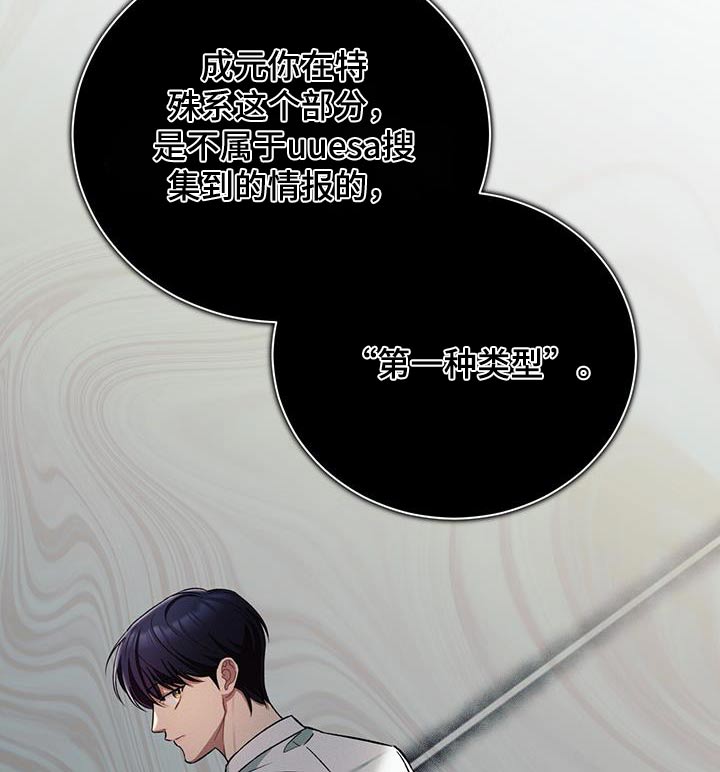 劲爆游戏漫画,第18章：测试2图