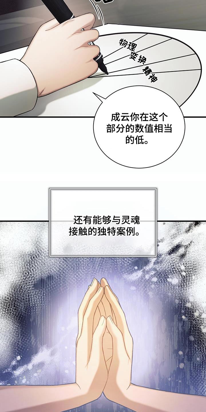劲爆游戏漫画,第18章：测试1图