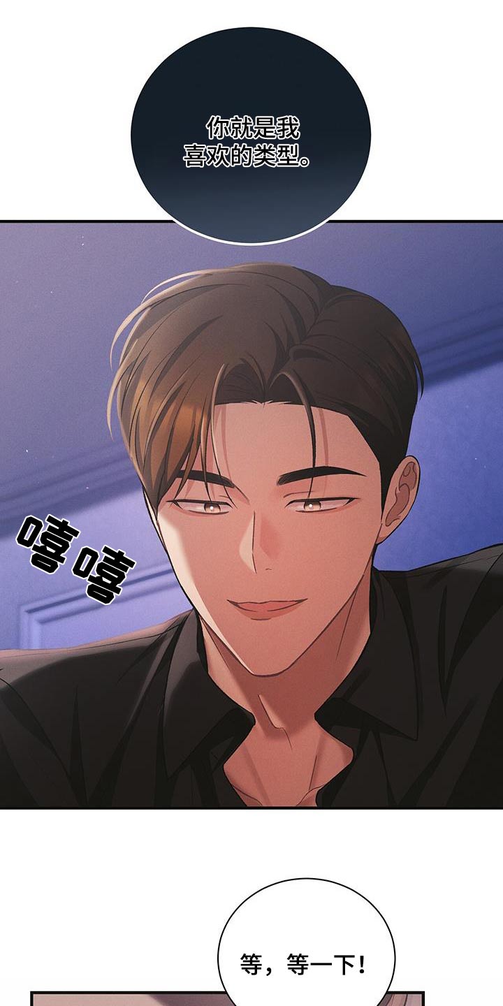 劲爆游戏漫画,第16章：你什么意思3图