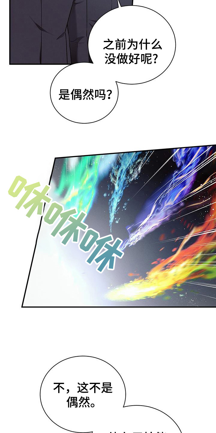 劲爆游戏漫画,第26章：故意行为5图