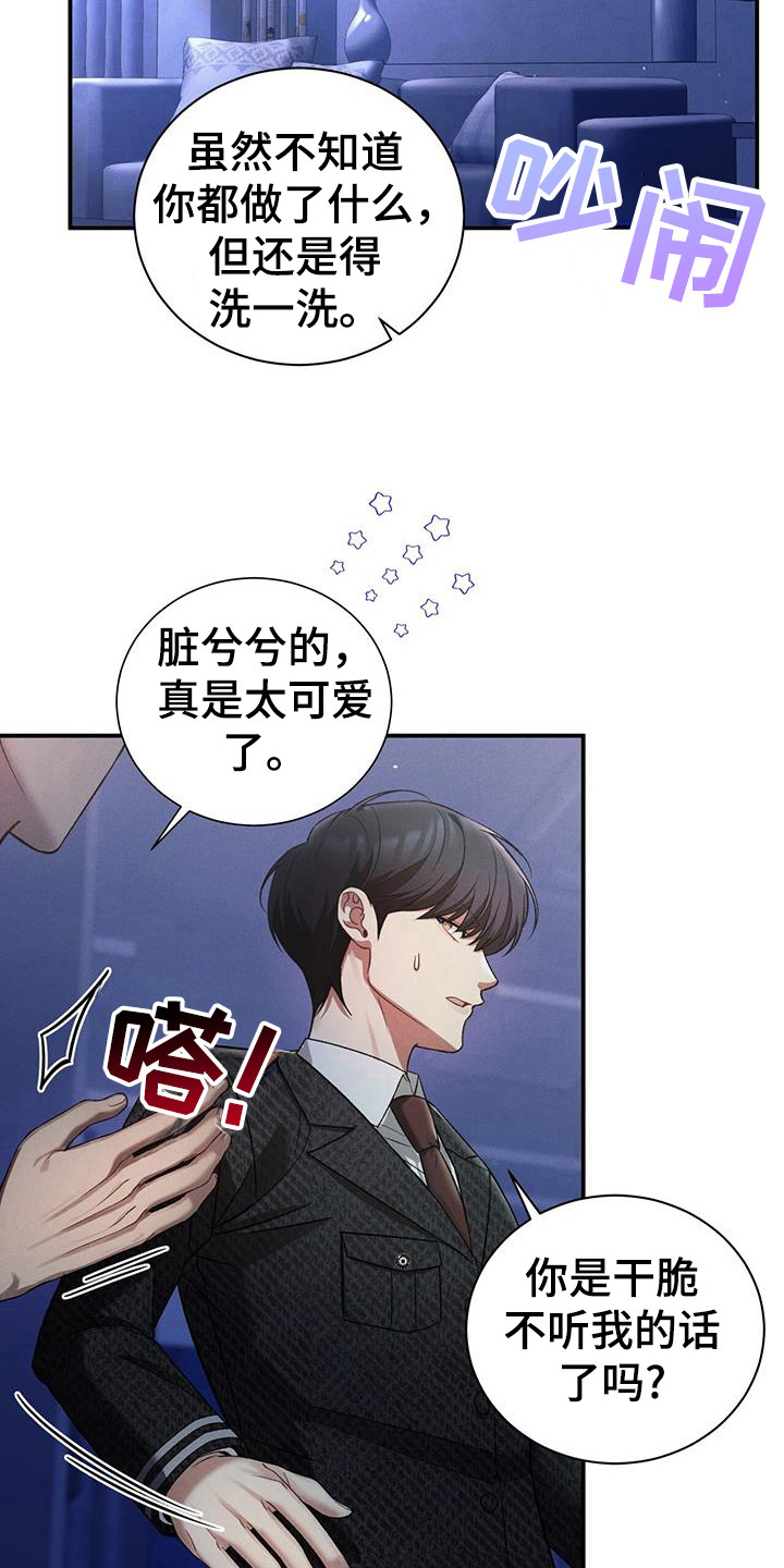 劲爆游戏2漫画,第29章：只对你2图