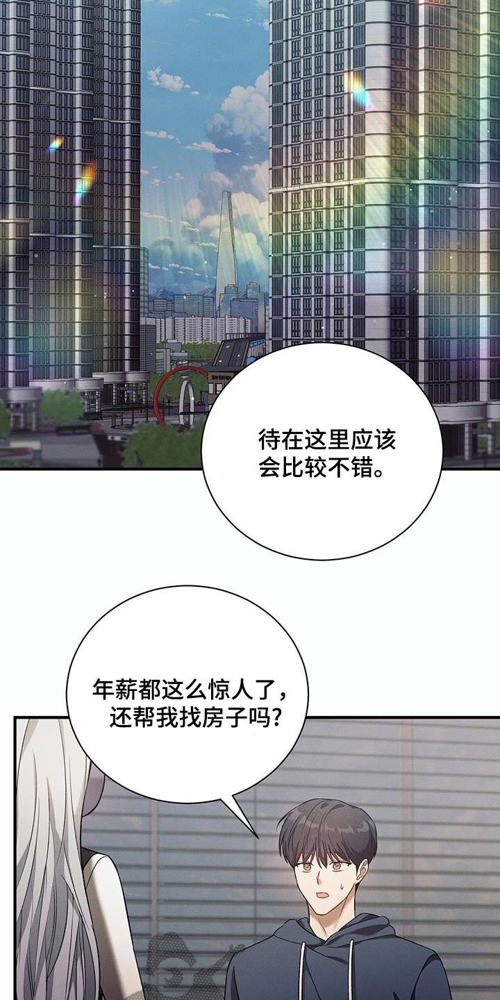 劲爆游戏2漫画,第17章：这么有钱2图